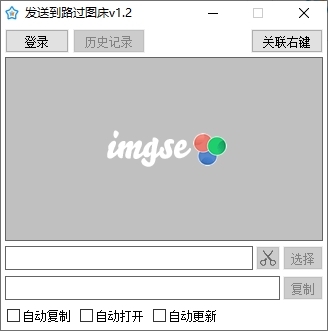 发送到路过图床工具图片