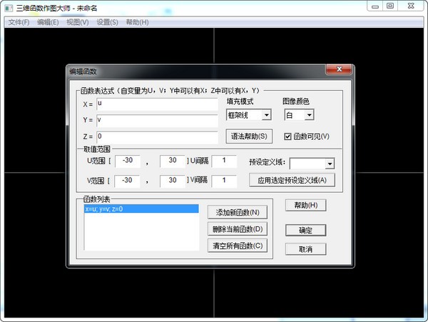 三维函数作图大师下载|三维函数作图大师 最新版v1.1下载