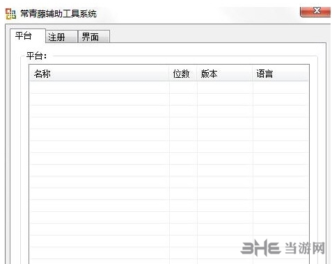 常青藤增值版图片1