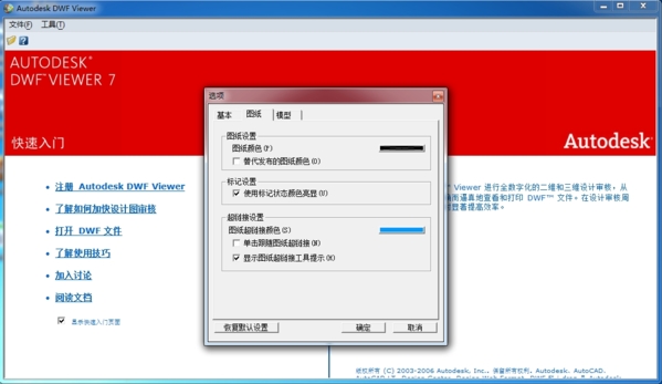 Autodesk dwf Viewer软件图片5