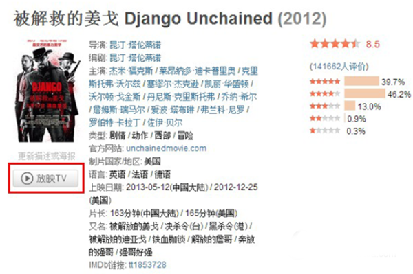 豆瓣电影一键播插件软件截图2