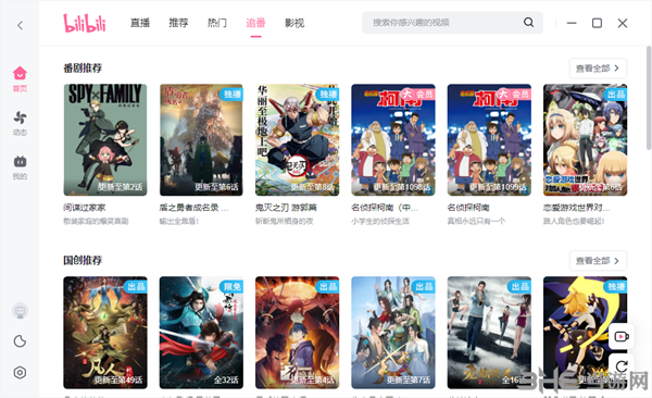 哔哩哔哩PC版图片2