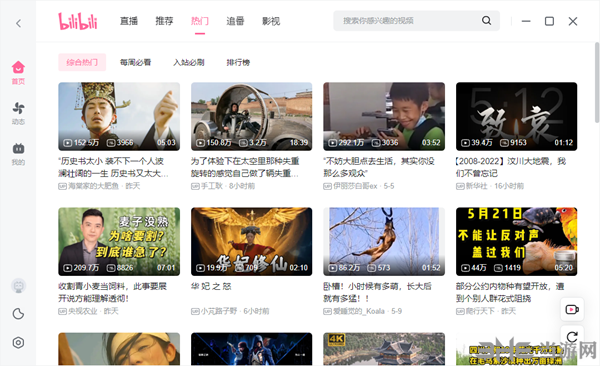 哔哩哔哩PC版图片3