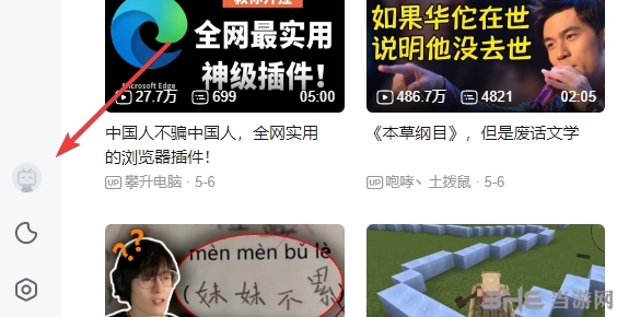 哔哩哔哩PC版图片7