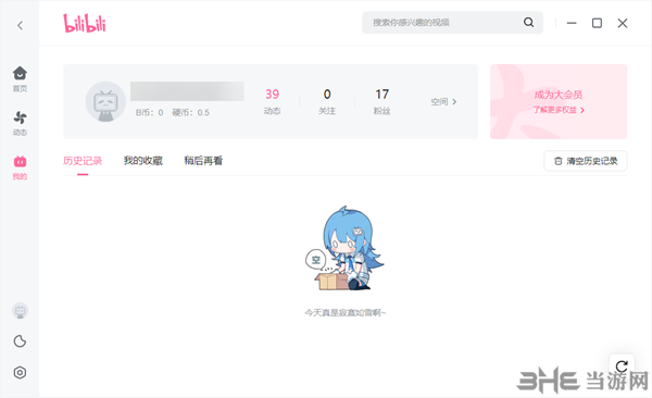 哔哩哔哩PC版图片9