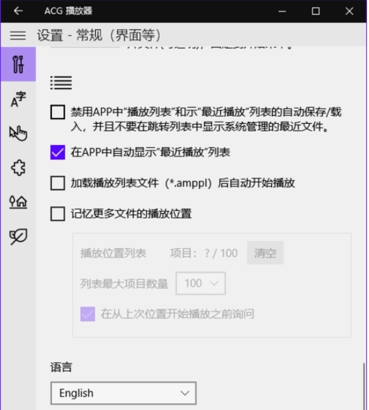 ACG播放器中文设置图片2