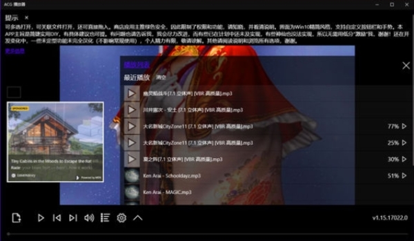 ACG播放器中文设置图片5