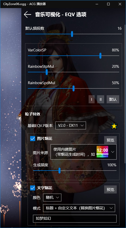 ACG播放器EVQ设置界面4