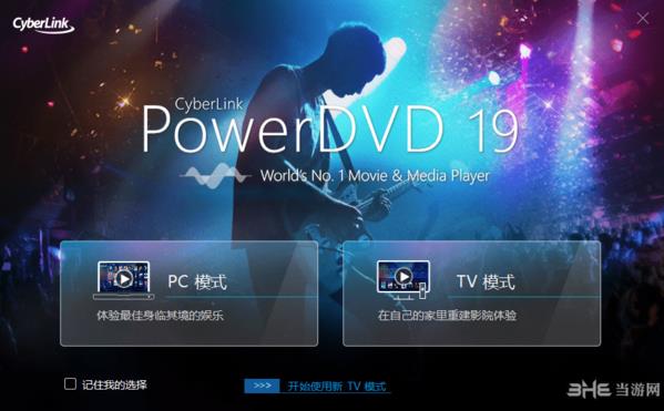 PowerDVD19破解版下载|PowerDVD19 最新免费版(含激活密钥)v19.0.1511下载插图