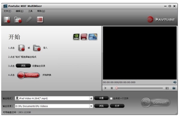 Pavtube MXF MultiMixer图片