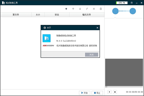 海康威视格式转换工具图片