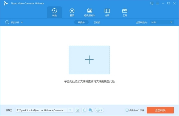 Tipard Video Converter Ultimate破解版图片1