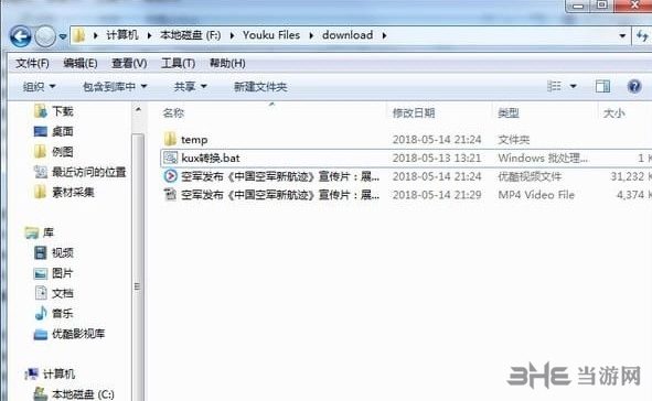 优酷kux格式转换器图片2