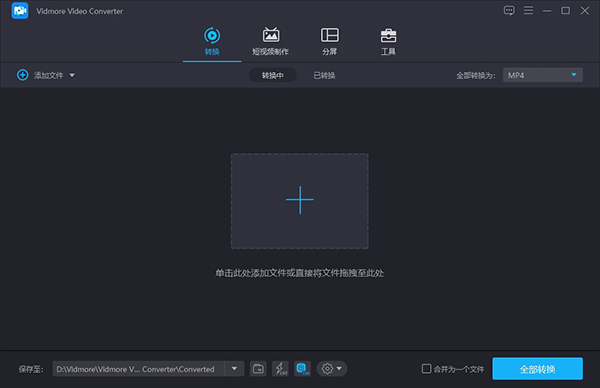 Vidmore Video Converter破解版图片1