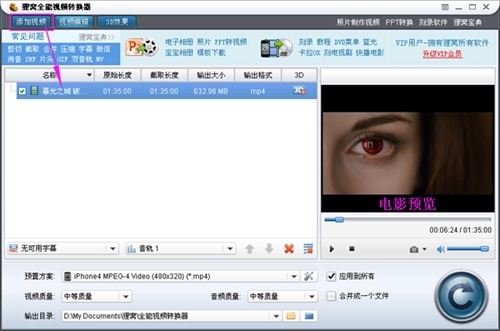狸窝全能视频转换器怎么去尾1