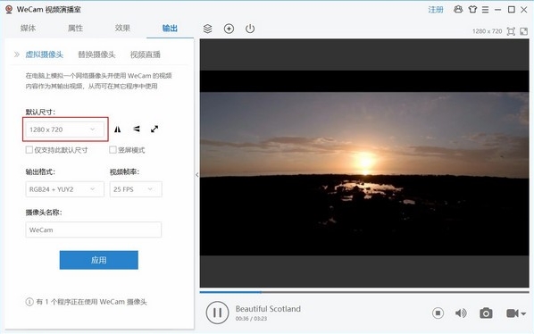 wecam软件截图5