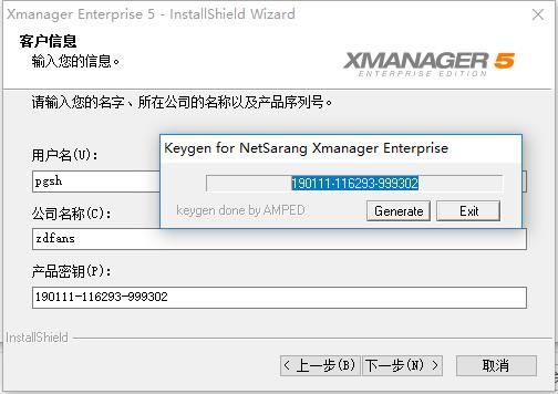 Xmanager5注册机