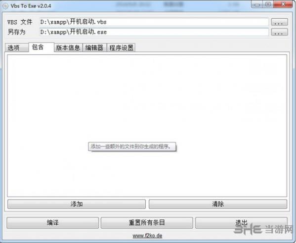 Vbs转Exe工具|Vbs To Exe 中文最新版v3.0.9.0下载插图2