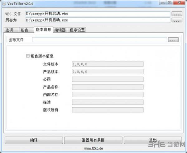 Vbs转Exe工具|Vbs To Exe 中文最新版v3.0.9.0下载插图3