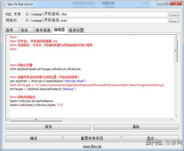 Vbs转Exe工具|Vbs To Exe 中文最新版v3.0.9.0下载插图4