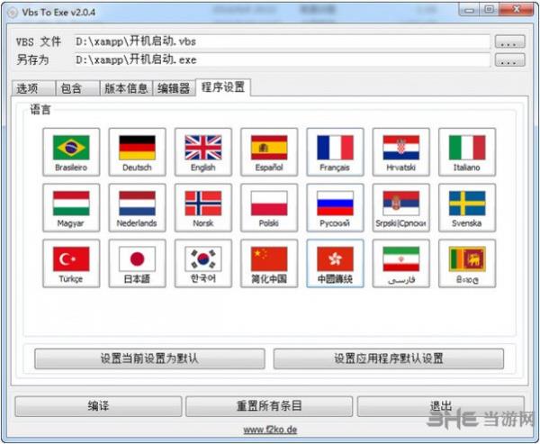 Vbs转Exe工具|Vbs To Exe 中文最新版v3.0.9.0下载插图5
