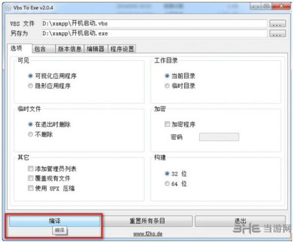 Vbs转Exe工具|Vbs To Exe 中文最新版v3.0.9.0下载插图6