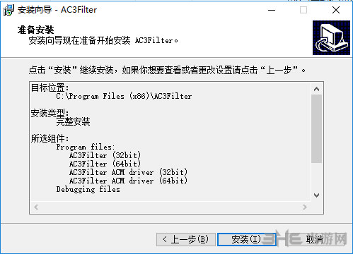 AC3Filter安装过程截图6