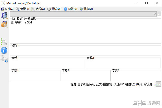 MediaInfo软件界面截图