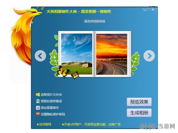 火凤相册制作大师图片