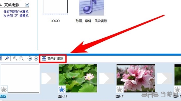 Windows Movie Maker图片6