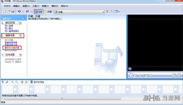 Windows Movie Maker图片13