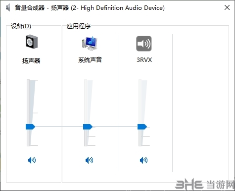 3RVX音量控制器图片2