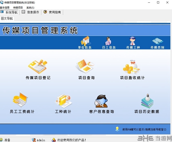 传媒项目管理系统软件截图2