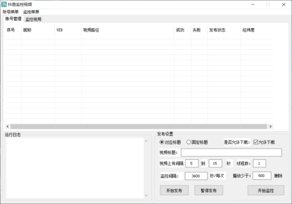 抖音监控视频工具图片1