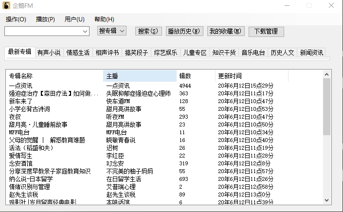 企鹅FM无障碍版图片2