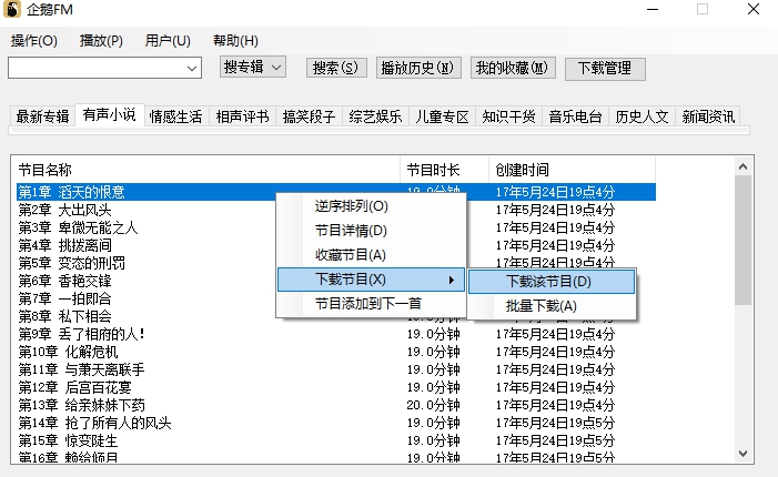 企鹅FM无障碍版怎么下载小说2