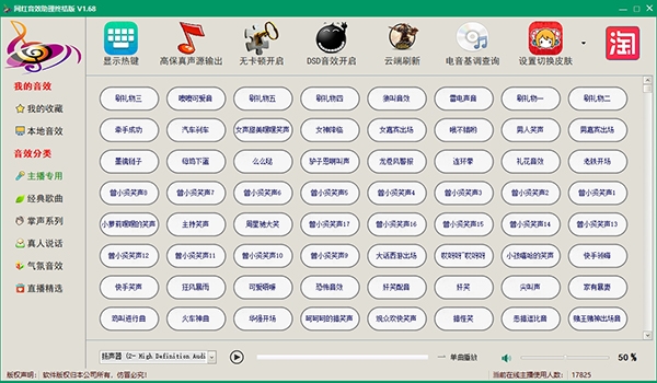 网红音效助理终结版图片