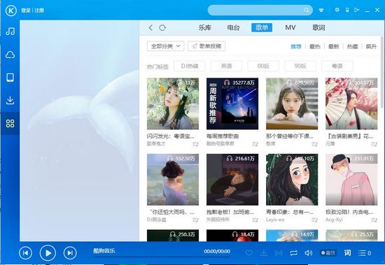 酷狗音乐2020图片1