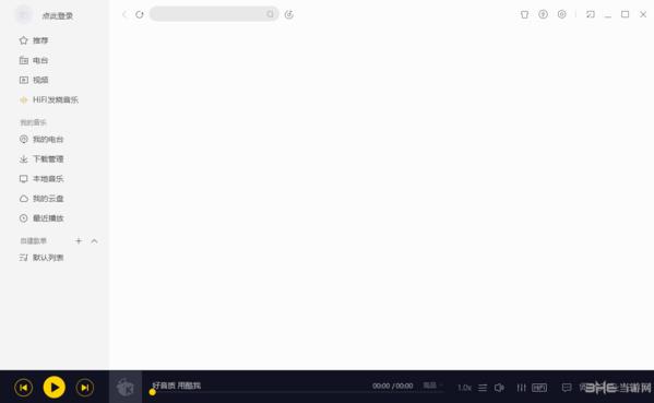 酷我音乐破解版下载|酷我音乐破解版2019 pc最新免付费版v9.0.2.0下载插图