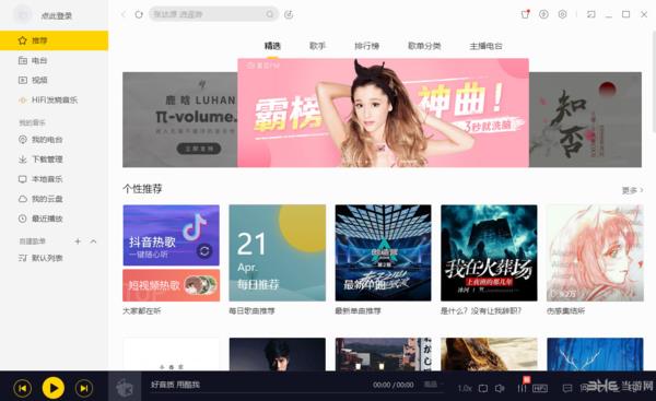 酷我音乐破解版下载|酷我音乐破解版2019 pc最新免付费版v9.0.2.0下载插图1