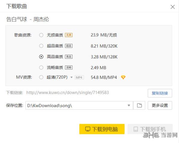 酷我音乐破解版下载|酷我音乐破解版2019 pc最新免付费版v9.0.2.0下载插图5