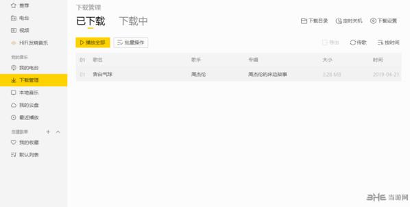 酷我音乐破解版下载|酷我音乐破解版2019 pc最新免付费版v9.0.2.0下载插图6