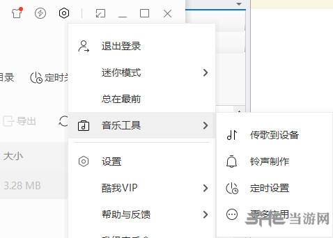 酷我音乐破解版下载|酷我音乐破解版2019 pc最新免付费版v9.0.2.0下载插图7