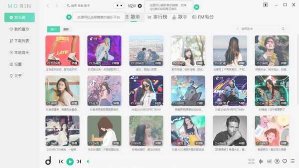 魔音Morin图片