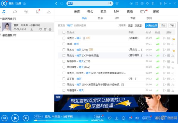 酷狗音乐2019破解版|酷狗音乐2019 绿色精简版v8.3.26下载插图1