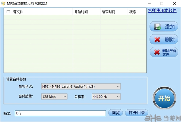 MP3音频转换大师图片