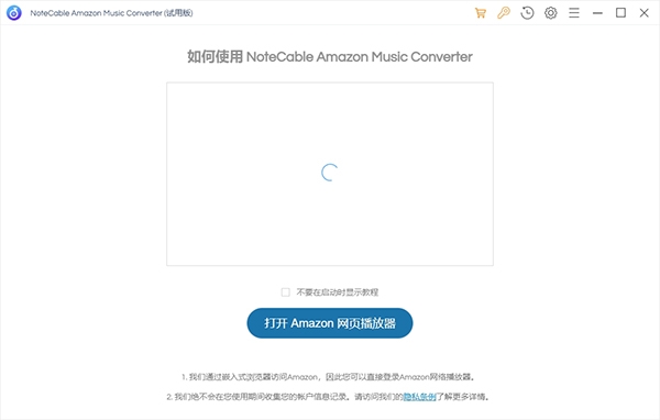 NoteCable Amazie Music Converter图片1