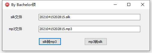 MP3和silk互转工具截图