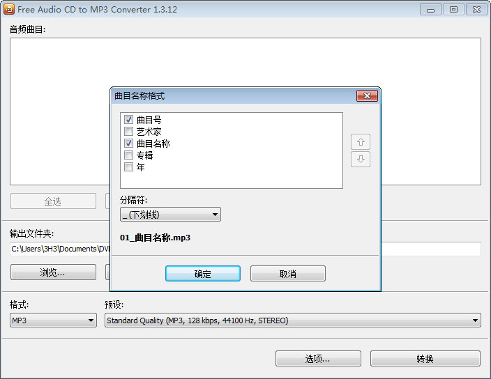 Free Audio CD to MP3 Converter图