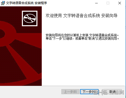 文字转语音合成系统软件安装过程截图1